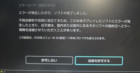 テトリス99をプレイしたら突然 エラーコード 02 4153 が出て強制終了 ゲームデータが壊れた 無課金隊長のゲーム日記
