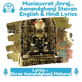 Munisuvrat Jinraj (Lyrics) Jain Stavan | Shree Aanandghanji Stavan