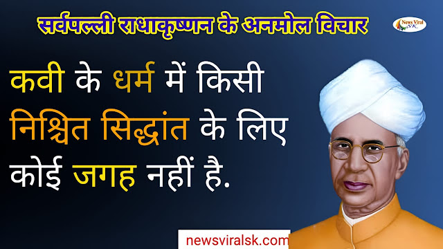 Dr Sarvepalli Radhakrishnan Quotes in Hindi