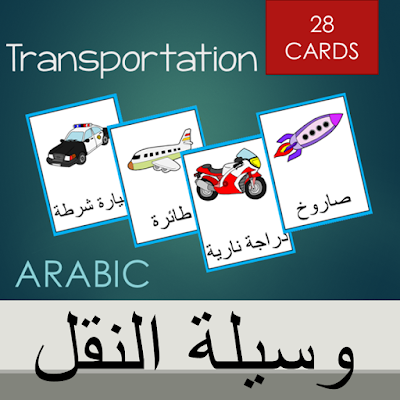Arabic transportation word cards