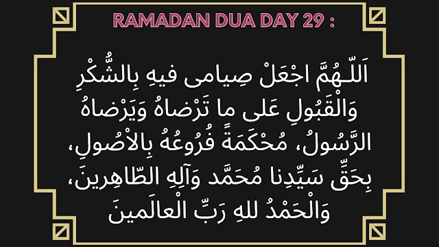 Ramadan Dua Day 29 - Ramadan Duas 2021