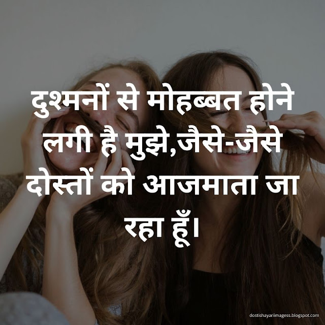 Dosti Shayari In Hindi Images