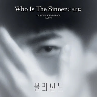 Kim Yeji Blind OST Part 1