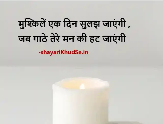 Hindi Thoughts for Students