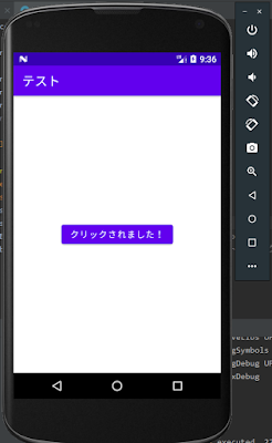 Android Studio Buttonのタップイベント