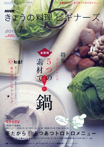 NHK きょうの料理ビギナーズ 2010年 01月号 [雑誌]