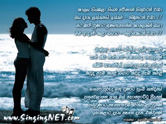 Loketath Wada (Kalaya Piyabala Giyath) Lyrics, Loketath Wada (Kalaya Piyabala Giyath) Mp3, Artist - Dayasiri Jayasekara