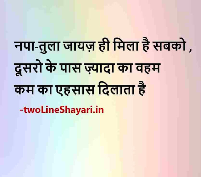 two line status pic in hindi on life, two line status pics, two line status picture, two line status images in hindi on life