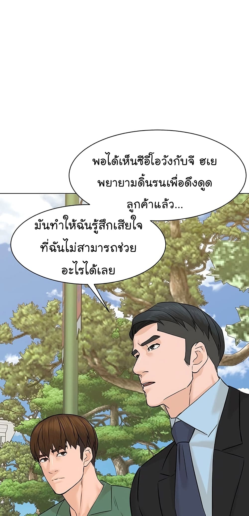 From the Grave and Back ตอนที่ 83