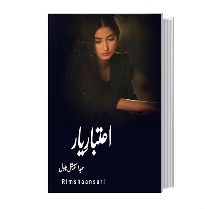 Rimsha Ansari Novel Aitebar e Yaar Complete Pdf Avaiable