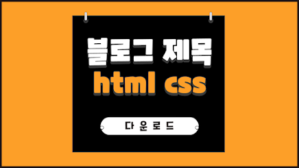 티스토리 제목