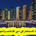 خطوات الاستثمار في دبي للأجانب والمواطنين وأهم النصائح