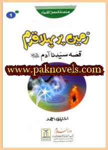 Zameen Per Pehla Qadam   by Ishtiaq Ahmed    
