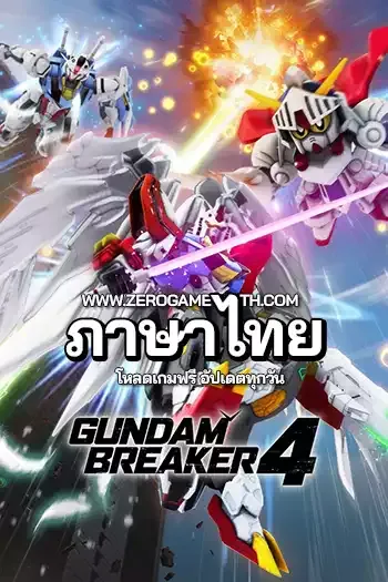 โหลดเกมส์ Gundam Breaker 4