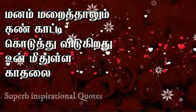 Love and Life Quotes in Tamil55