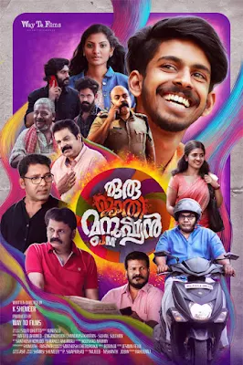 oru jaathi manushyan movie, oru jaathi manushyan malayalam movie, oru jaathi manushyan, oru jathi manushyan, mallurelease