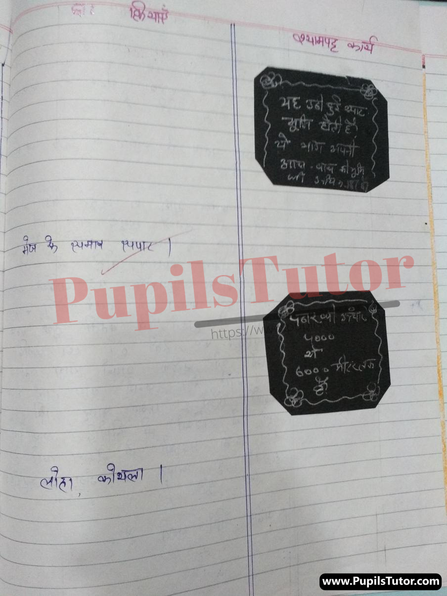 BED, DELED, BTC, BSTC, M.ED, DED And NIOS Teaching Of Social Science Innovative Digital Lesson Plan Format In Hindi On Pathar (Plateau) Topic For Class 4th 5th 6th 7th 8th 9th, 10th, 11th, 12th | पठार टॉपिक पर टीचिंग ऑफ सोशल साइंस का डिजिटल लेसन प्लान फॉर्मेट हिंदी में कक्षा 4 5 वीं 6 वीं 7 वीं 8 वीं 9 वीं, 10 वीं, 11 वीं, 12 वीं के लिए  – [Page And Photo 4] – pupilstutor.com