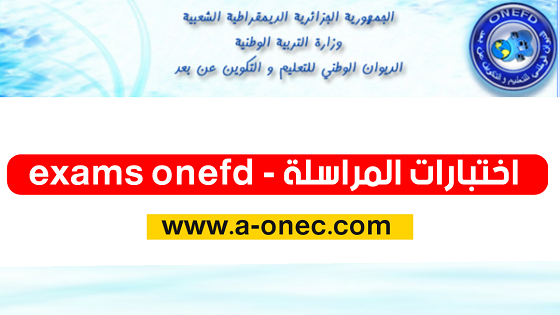 دليل أرضية الفرض الإلكتروني ONEFD