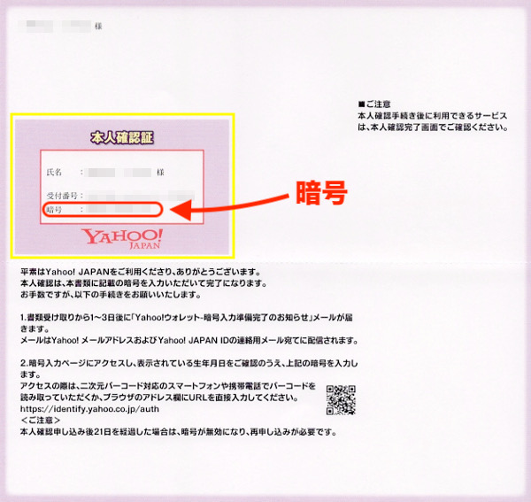 ヤフオク 本人確認申し込み
