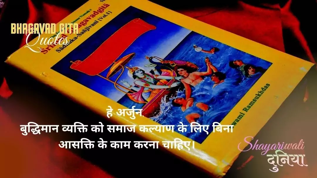 100+ Best Bhagavad Gita Quotes In Hindi & English