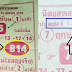 มาแล้ว นิตยสารลาภลอย งวดวันที่ 1/10/58 