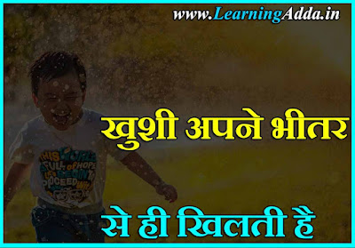 happy life quotes in hindi