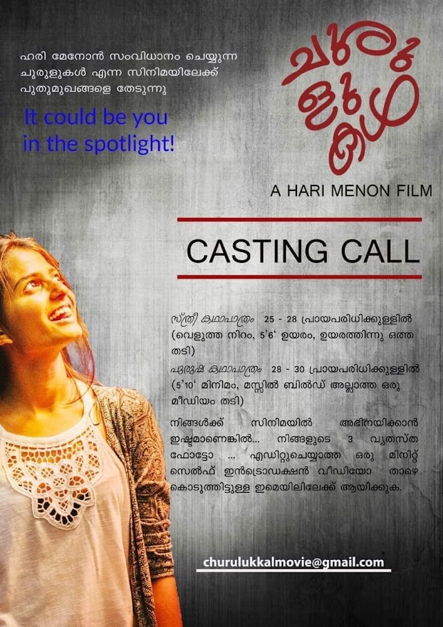 CASTING CALL FOR MOVIE 'CHURULUKAL (ചുരുളുകൾ)'