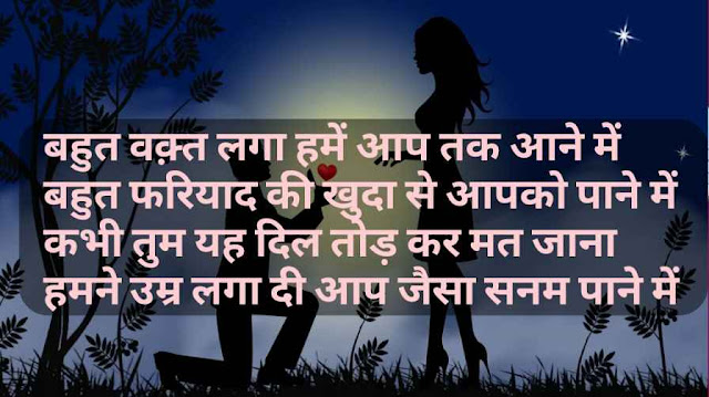 Romantic Shayari