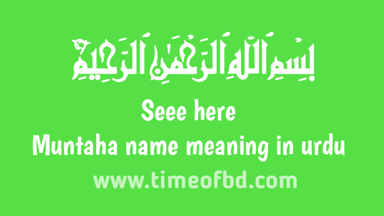 Muntaha name meaning in urdu, منتھا نام کا مطلب اردو میں ہے