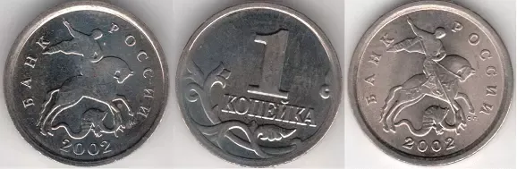 1 копейка 2002 года. Цена. Фото.