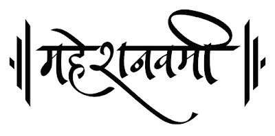 maheshwari-name-symbol-logo-for-maheshwari-vanshotpatti-diwas-mahesh-navami-and-maheshwaris