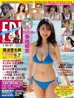 [雑誌] FRIDAY (フライデー) 2023年01月20-27日号