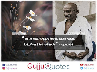 Koi pan vyakti e potaa naa vicharo-Mahatma Gandhi Quotes in gujarati