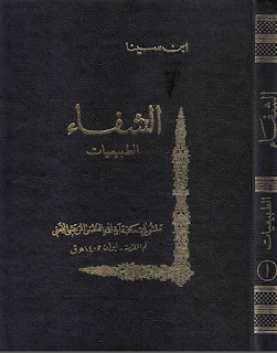 الشفاء لإبن سينا المجلد الخامس : الطبيعيات - السماع الطبيعي