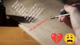 वो खत ही तो था,|  एक खत की दस्ता,। diltutaa.com