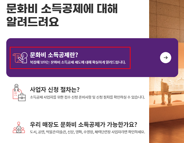 문화비소득공제-신청절차-화면