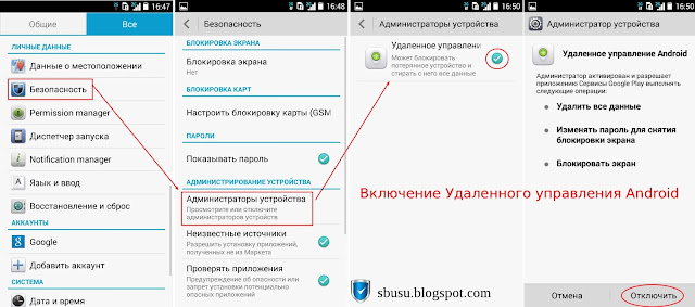 Включение Удаленного управления Android