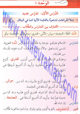 8. Sınıf Arapça Meb Yayınları Çalışma Kitabı Cevapları Sayfa 10