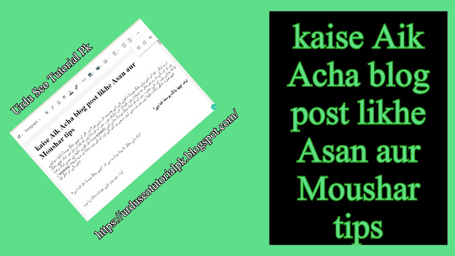 Kaise Aik Acha blog post likhe Asan aur Moushar tips