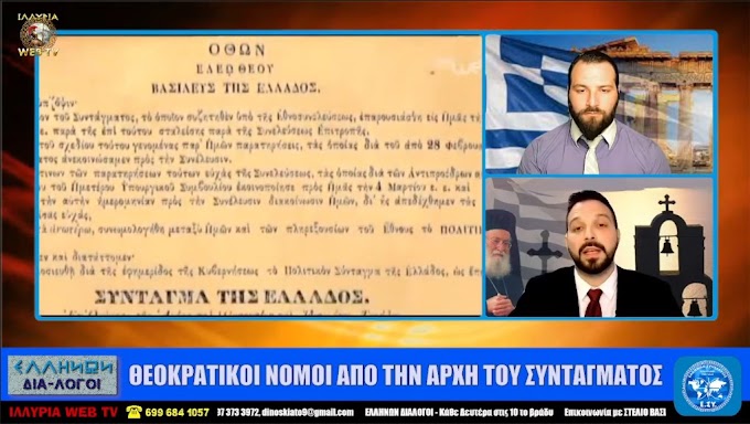 ΘΕΟΚΡΑΤΙΚΟΙ ΝΟΜΟΙ ΑΠΟ ΤΗΝ ΑΡΧΗ ΤΟΥ ΣΥΝΤΑΓΜΑΤΟΣ