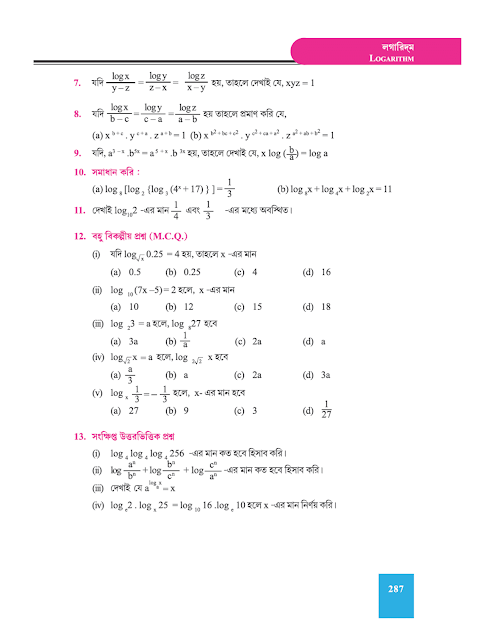 লগারিদম - একবিংশ অধ্যায় - WB Class 9 Math suggestion 2023 Part 11