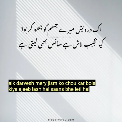 Best Death Poetry in Urdu