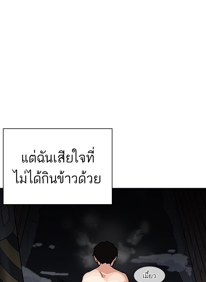 Lookism ตอนที่ 235