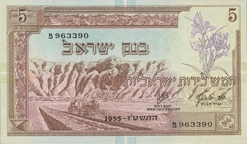 IsraelP26a-5Lirot-1955-donatedth_f