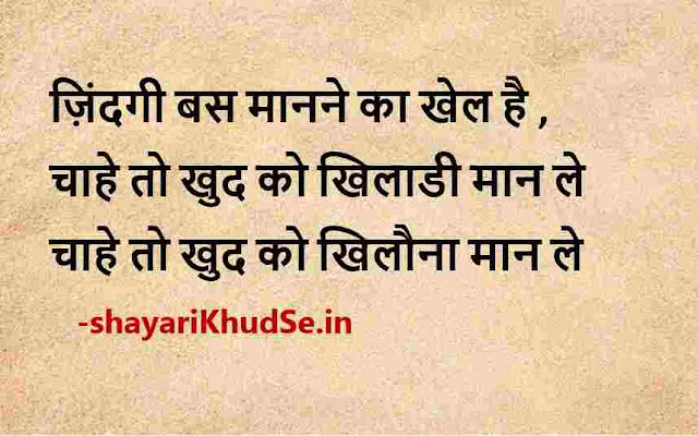 inspirational quotes in hindi images, meaningful quotes in hindi with pictures