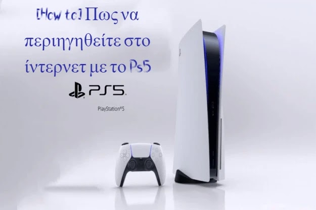 [How to] Πως περιηγούμαστε στο ίντερνετ με το PS5