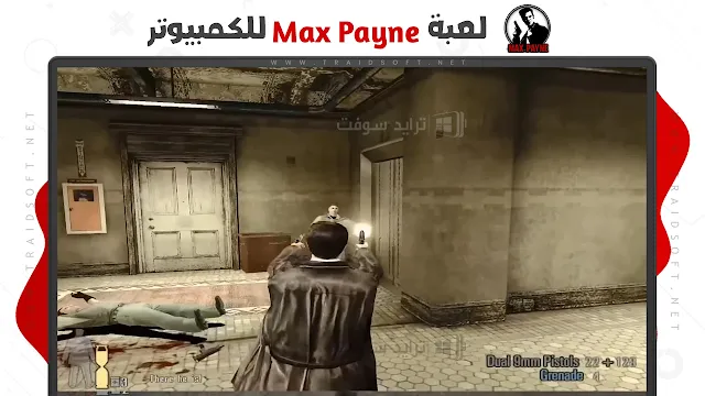 لعبة max payne 2 كاملة مجانا