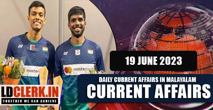 Daily Current Affairs | Malayalam | 19 June 2023