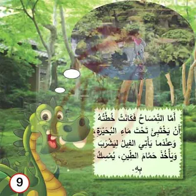 قصة الخُطَّةُ الكَبِيرَةُ حكايات اطفال قبل النوم مكتوبة بالتشكيل ومصورة و  Pdf