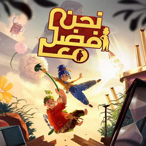 تحميل ملف تعريب It Takes Two لـ pc , ps4